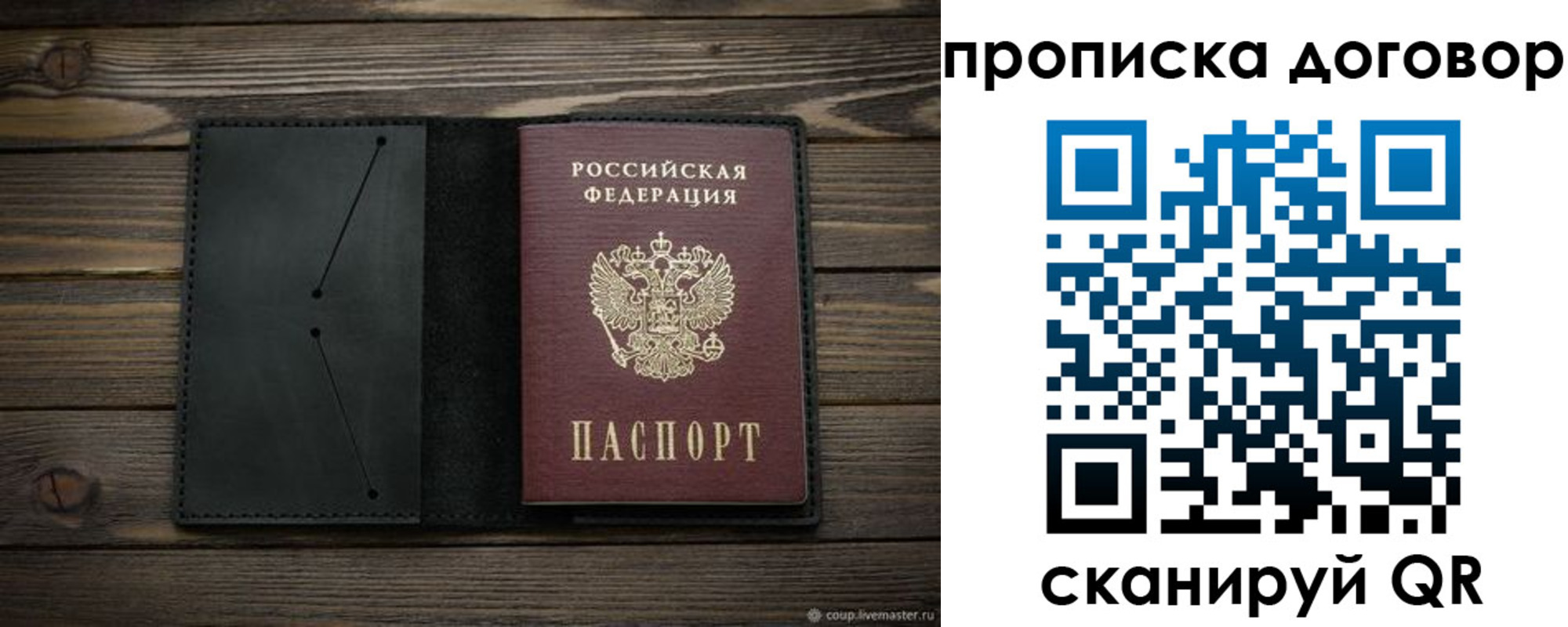 прописка в Иркутской области