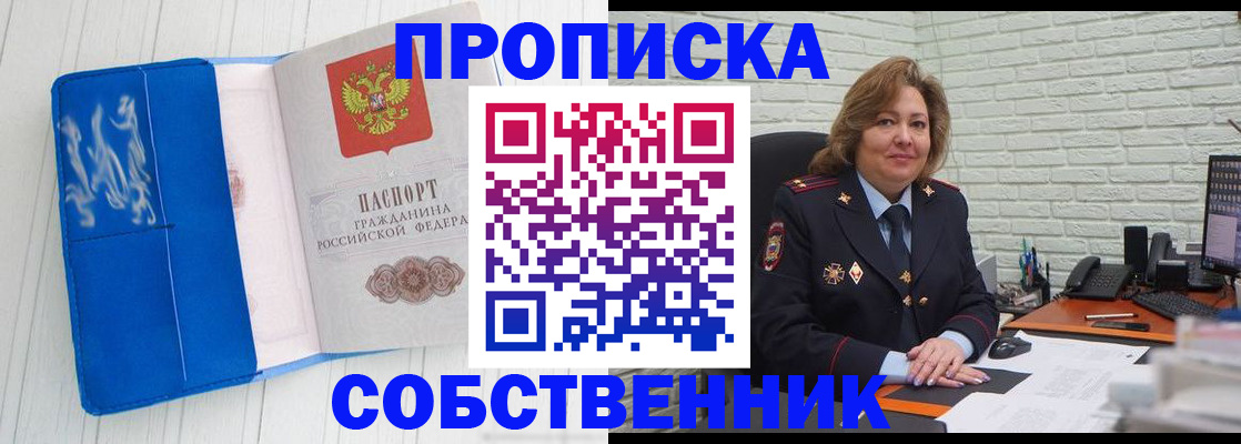 прописка законно в Иркутской области